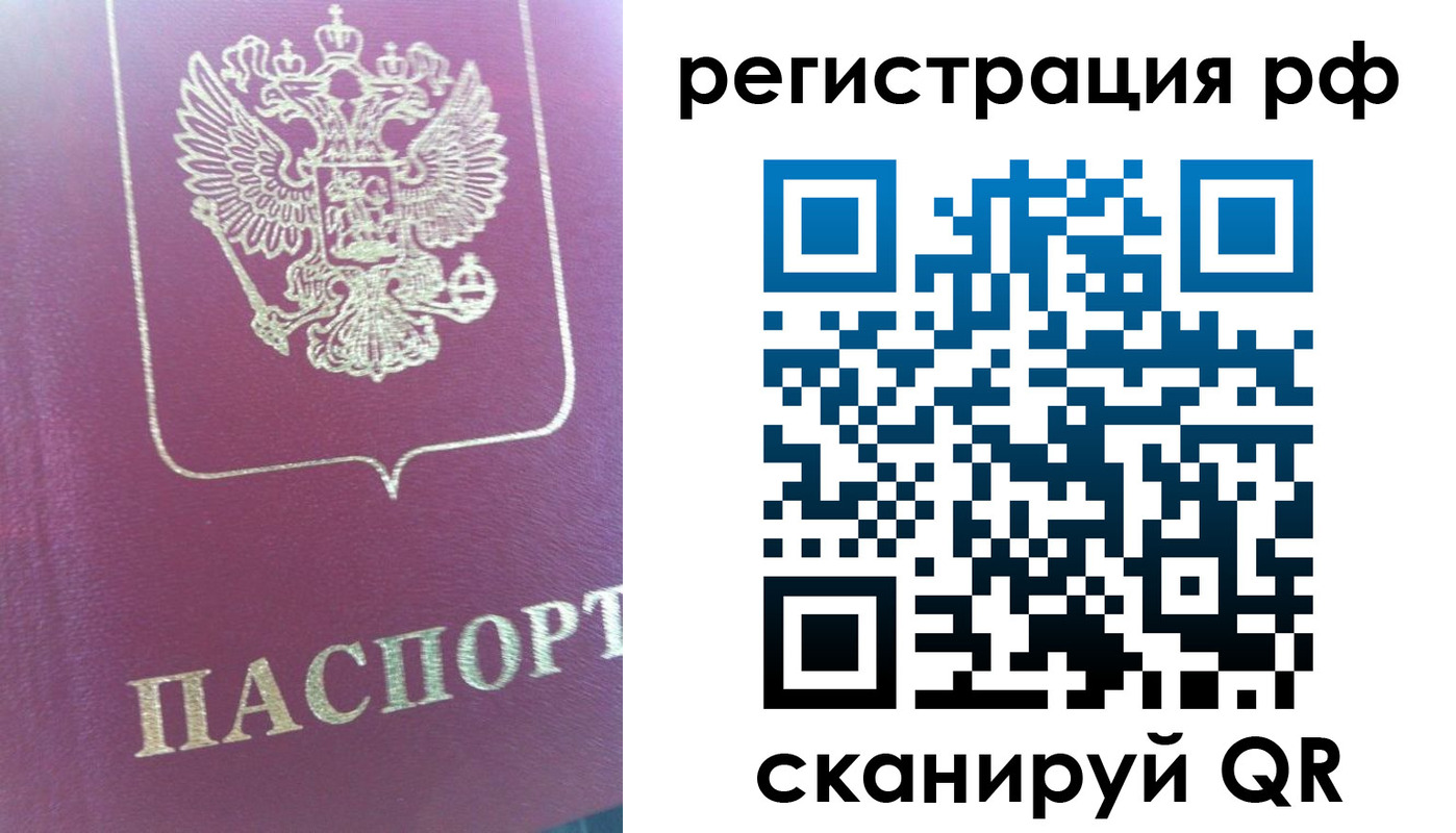 прописка регистрация в Краснозаводске
